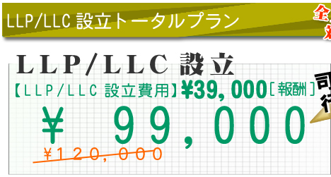 LLP LLC