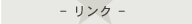 ���݃����N