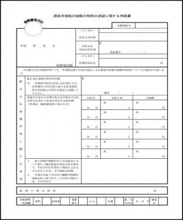 申請書様式・記載要領