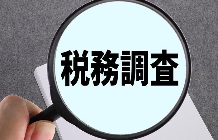 税務調査の頻度が増す傾向にある